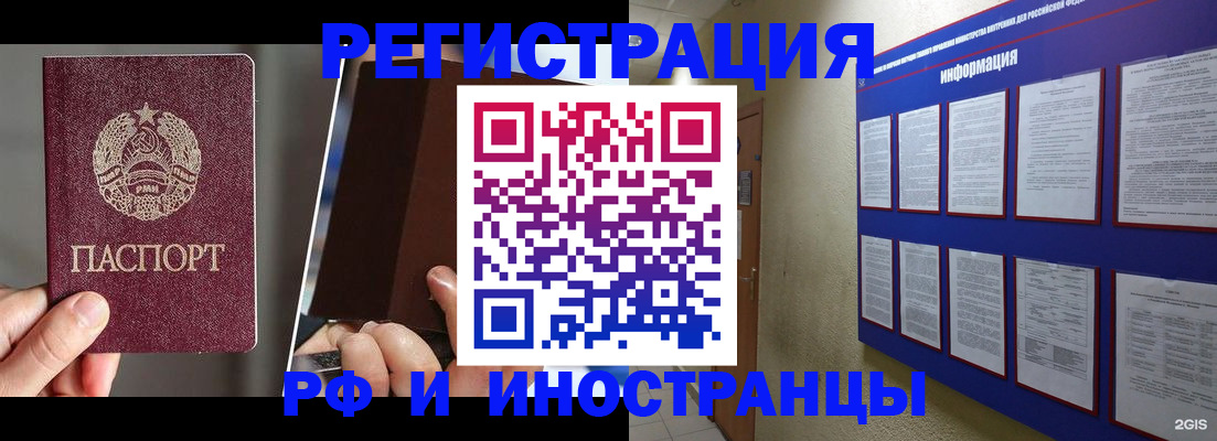 миграционный учет в Павлово