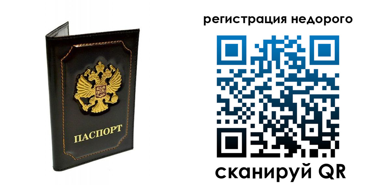 прописка регистрация в Павлово