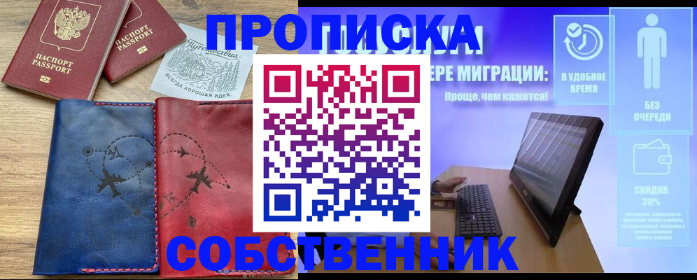временная регистрация недорого в Павлово