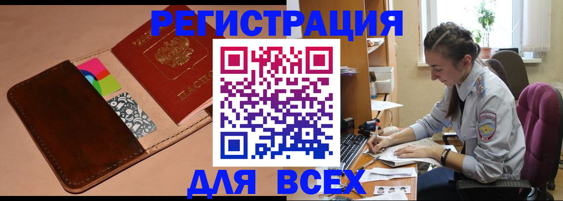 временная прописка в Павлово