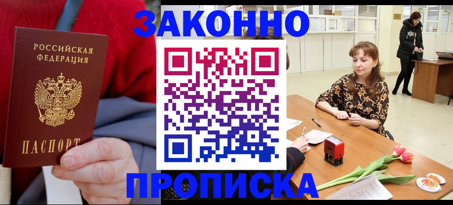 временная регистрация для всех в Павлово