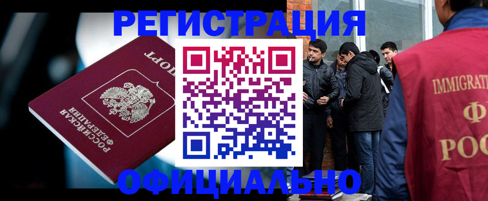 временная прописка в Павлово