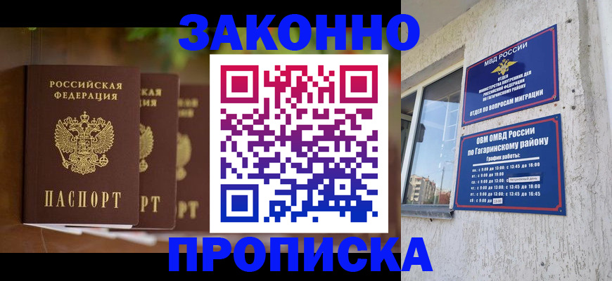 временная регистрация для школы в Павлово