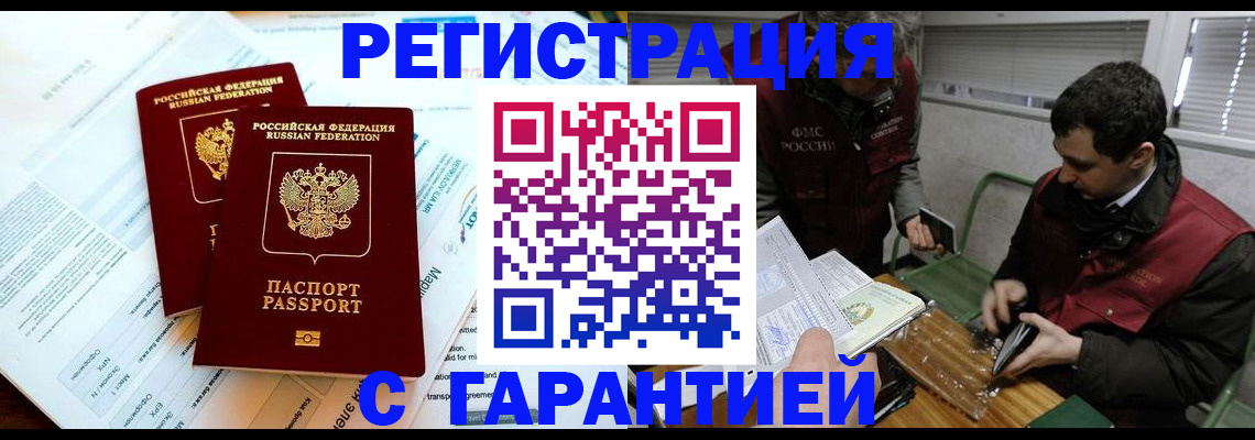 прописка для военкомата в Павлово