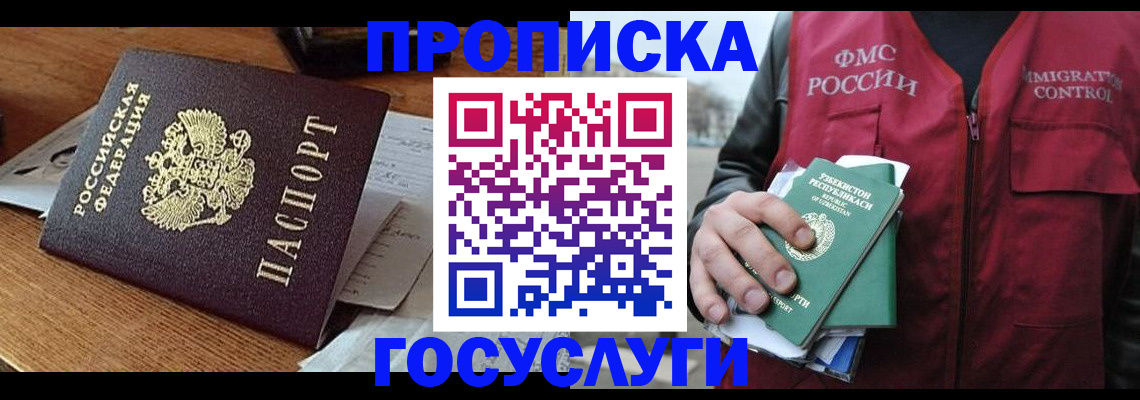 временная регистрация купить в Павлово
